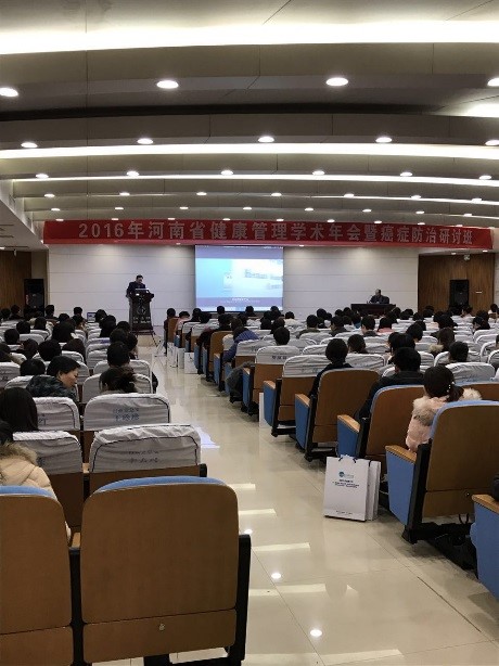 河南省健康管理學(xué)術(shù)年會(huì)暨癌癥防治研討班開