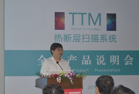 熱斷層掃描系統(tǒng)產(chǎn)品說(shuō)明會(huì)成功召開